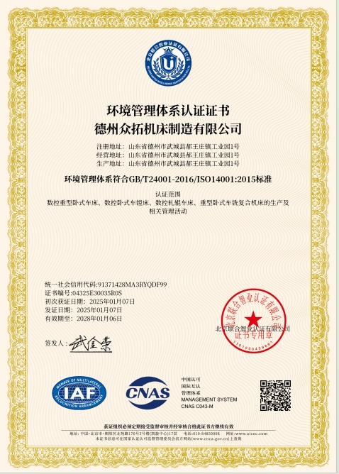 環(huán)境管理體系證書.jpg