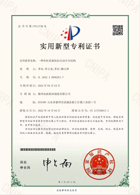 實(shí)用新型專(zhuān)利5.jpg