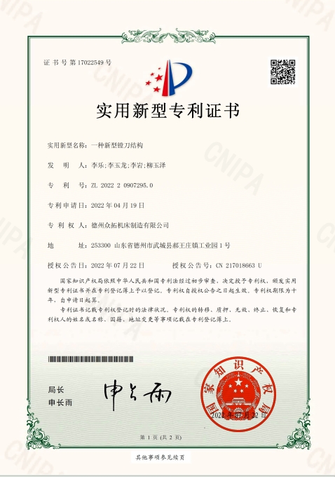 實(shí)用新型專利6.jpg
